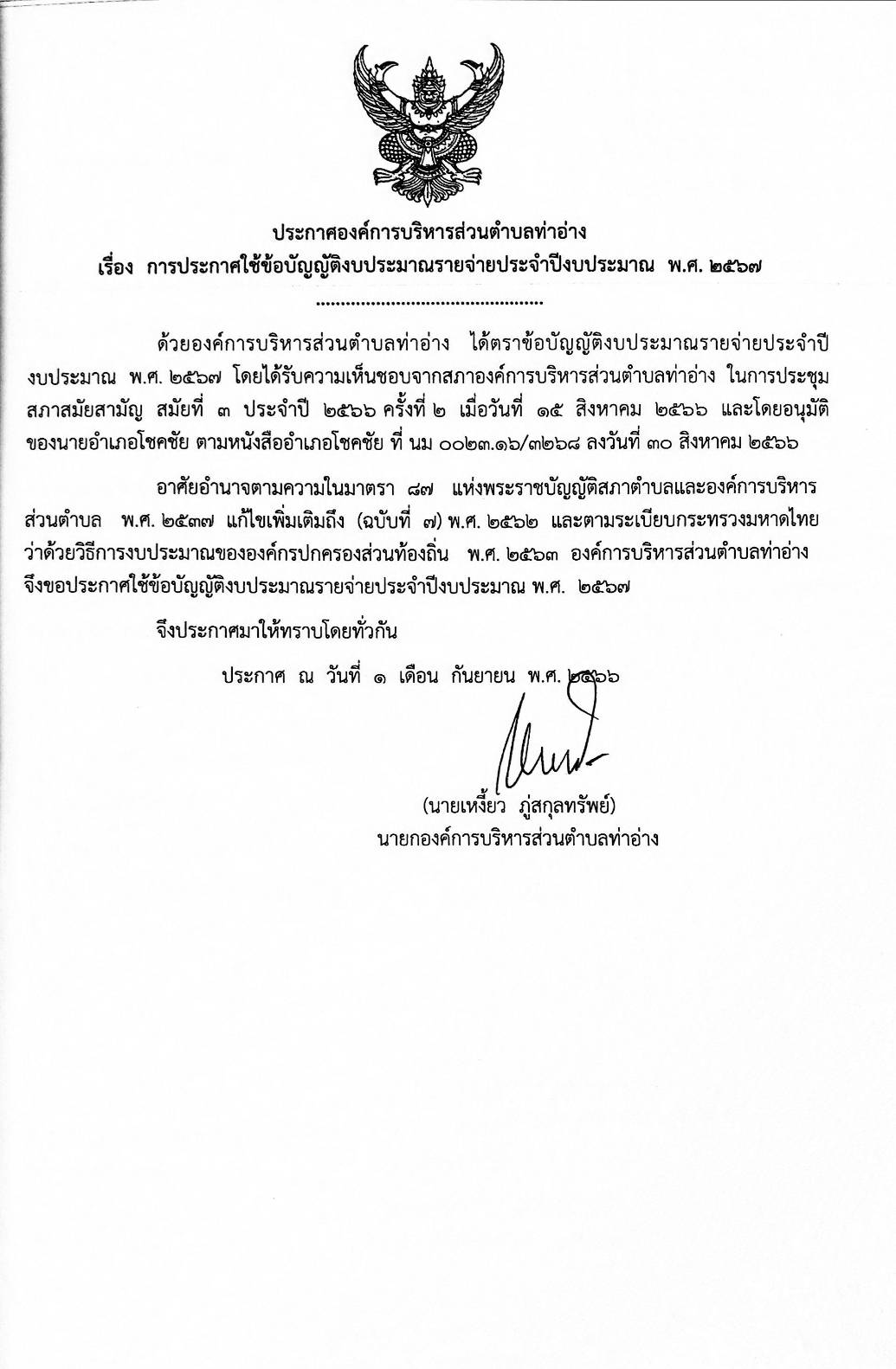 ข้อบัญญัติงบประมาณรายจ่าย ประจำปี 2567